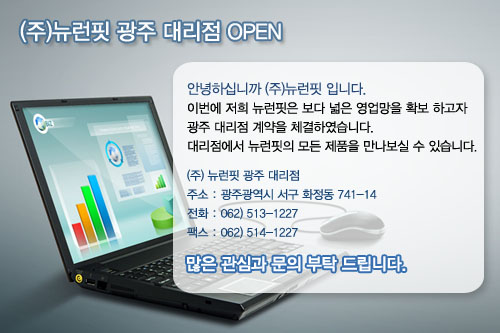 뉴런핏 광주 대리점 OPEN